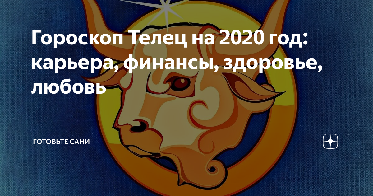 Гороскоп на 2022 год лев