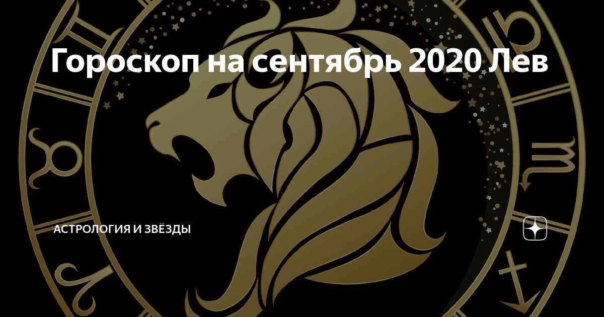 Гороскоп на 2022 год лев