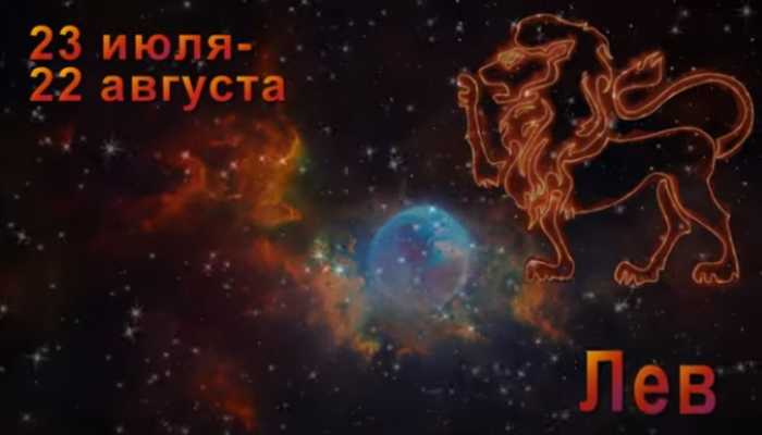 Гороскоп на октябрь 2020 лев для женщин и мужчин | valtasar.ru