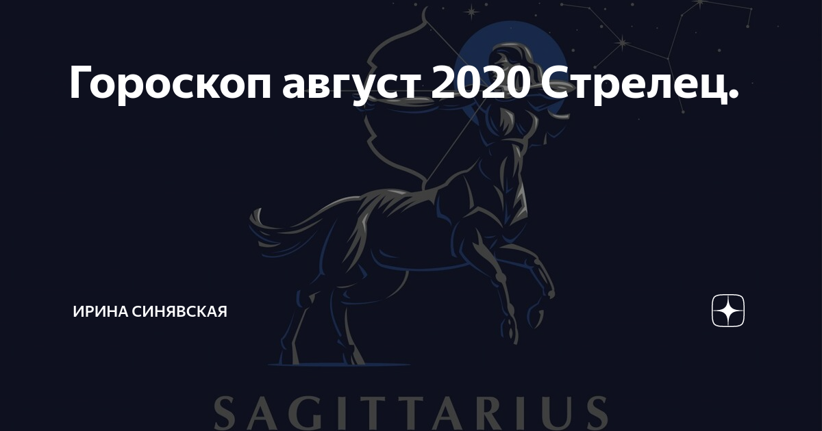 Точный гороскоп для женщин стрельцов на ноябрь 2021 года от настоящих астрологов