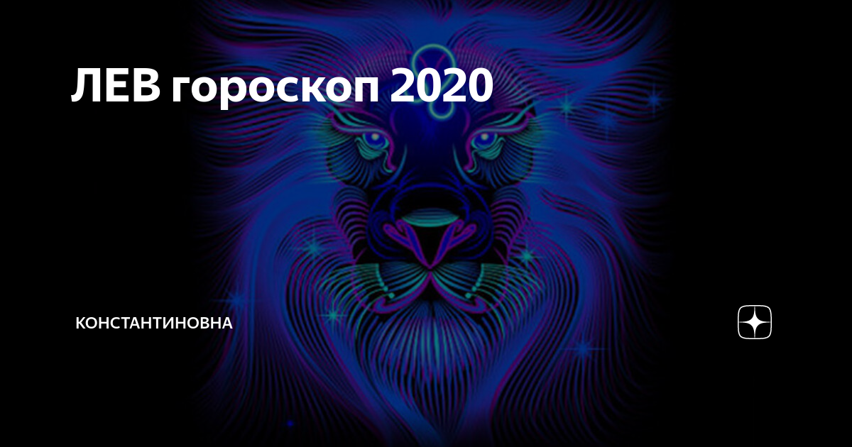 Гороскоп на сентябрь 2020 лев женщина: самый точный