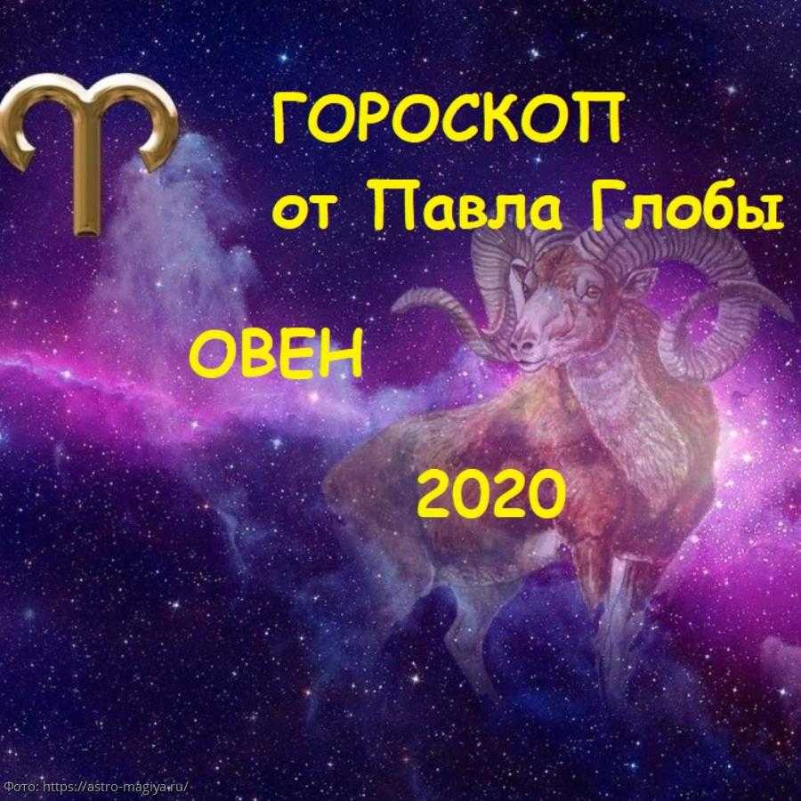 Гороскоп на 2022 год для овна | гороскопы 365