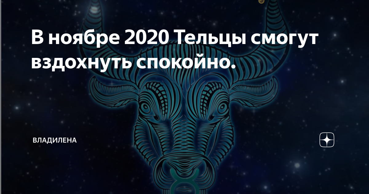 Гороскоп на май 2020 года для мужчины телец