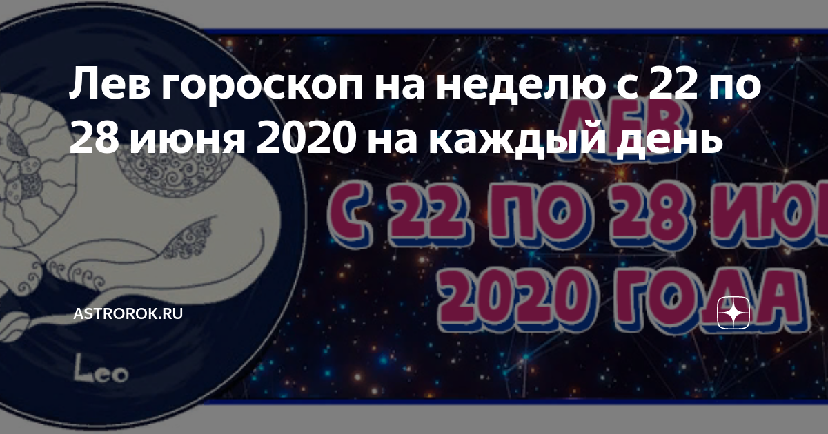 Гороскоп на сентябрь 2021 года лев для женщин и мужчин