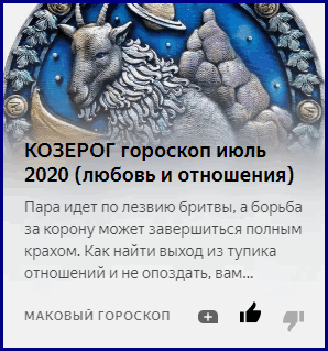 Гороскоп на июнь 2021 козерог