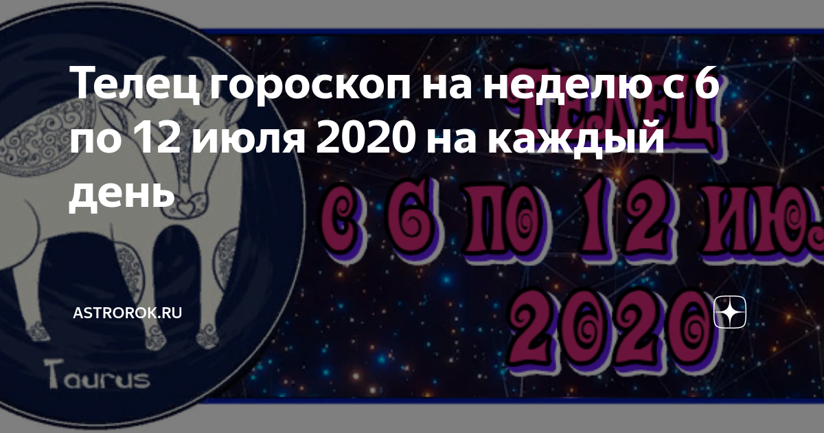 Гороскоп на 2020 год - телец женщина: самый точный от павла глобы и василисы володиной