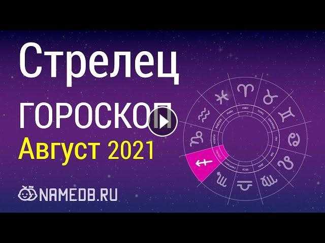 Гороскоп на октябрь 2021 | гороскопы 365