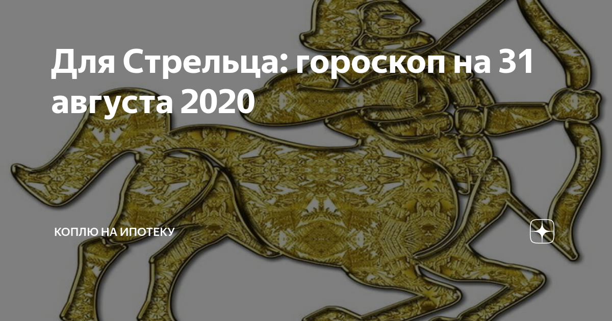 Стрелец: гороскоп для стрельца 2022 на год тигра