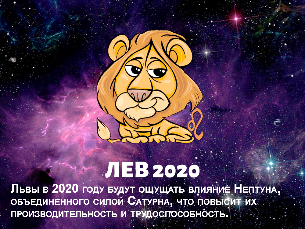 Гороскоп на июль 2020 года для женщины лев