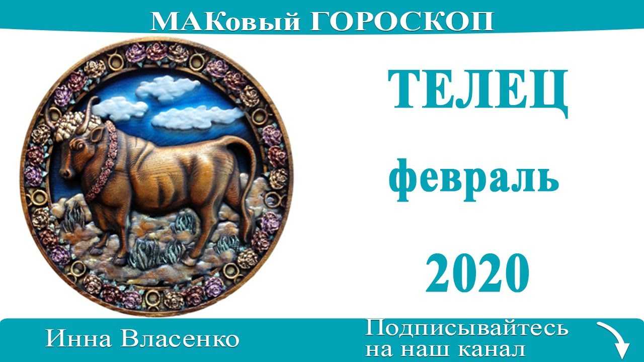 Подробный гороскоп на август 2021 года для женщины телец
