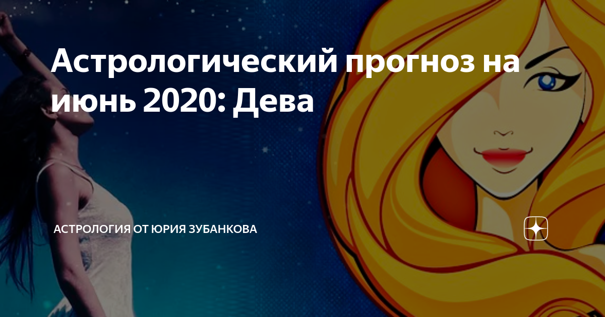 Гороскоп на 2022 год дева