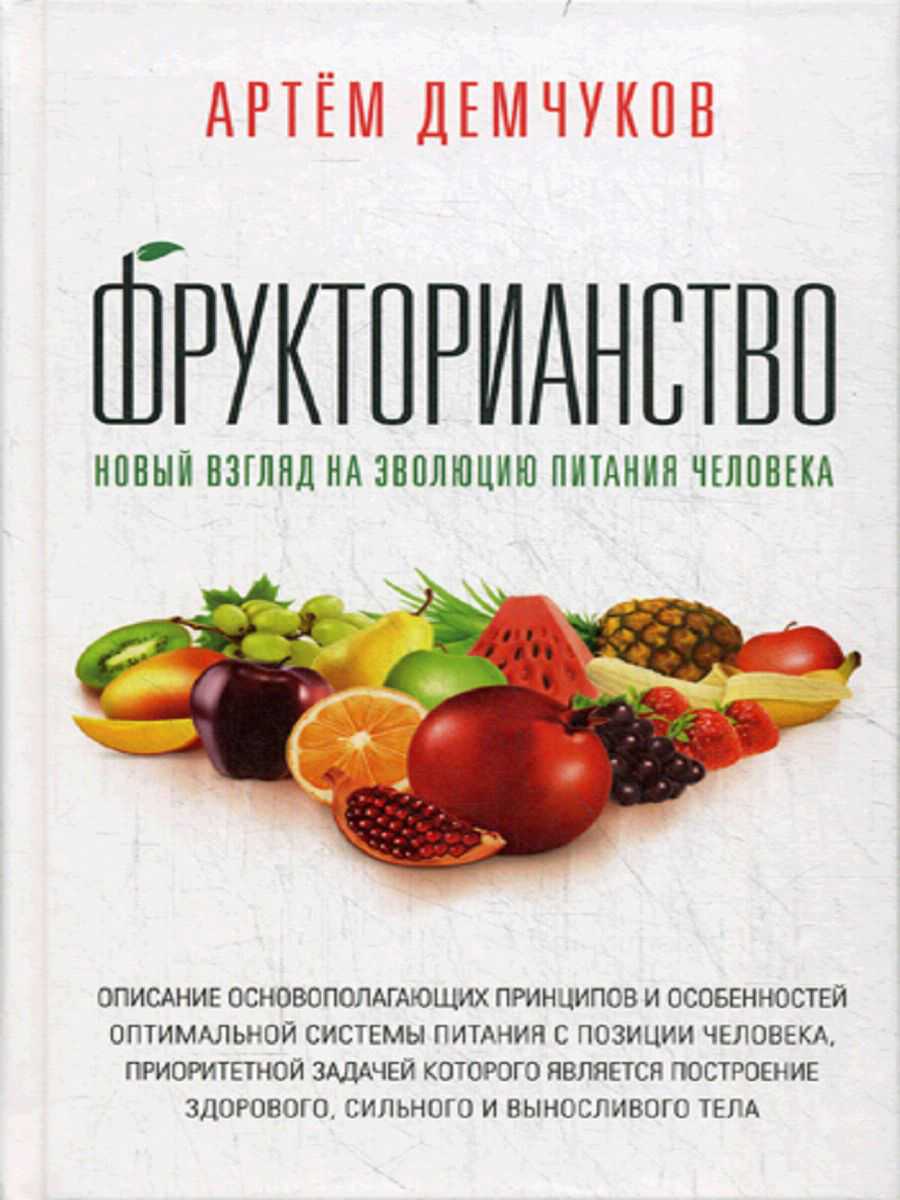 Виды вегетарианства: веганство, сыроедение, фрукторианство, пескетарианство, поллотарианство - medside.ru