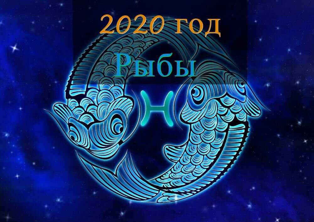 Гороскоп для женщины рыбы на май 2021 года