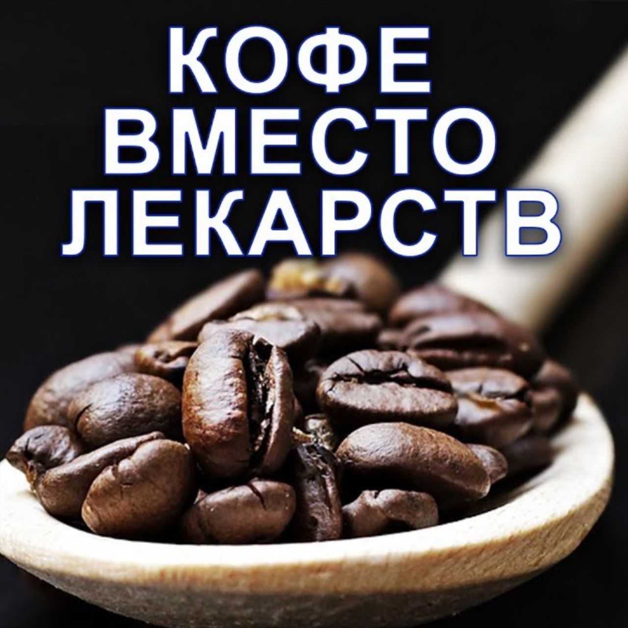 25 негативных эффектов кофеина, подтвержденных научно :: инфониак