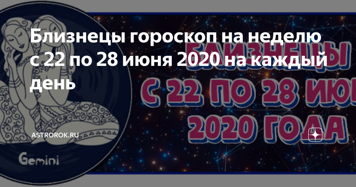 Женский гороскоп на октябрь 2021 года близнецы