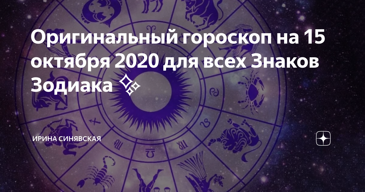 Гороскоп на 2020 год по знакам зодиака и по году рождения