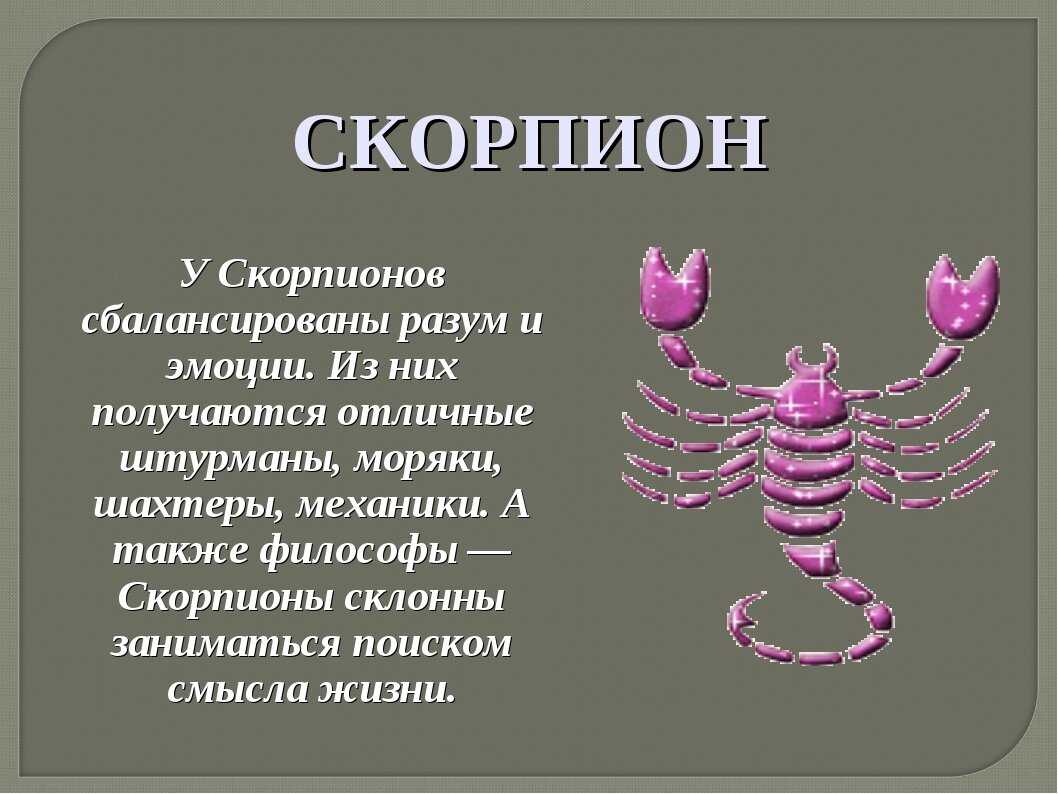Любoвный гoрoскoп нa октябрь 2021: скорпион