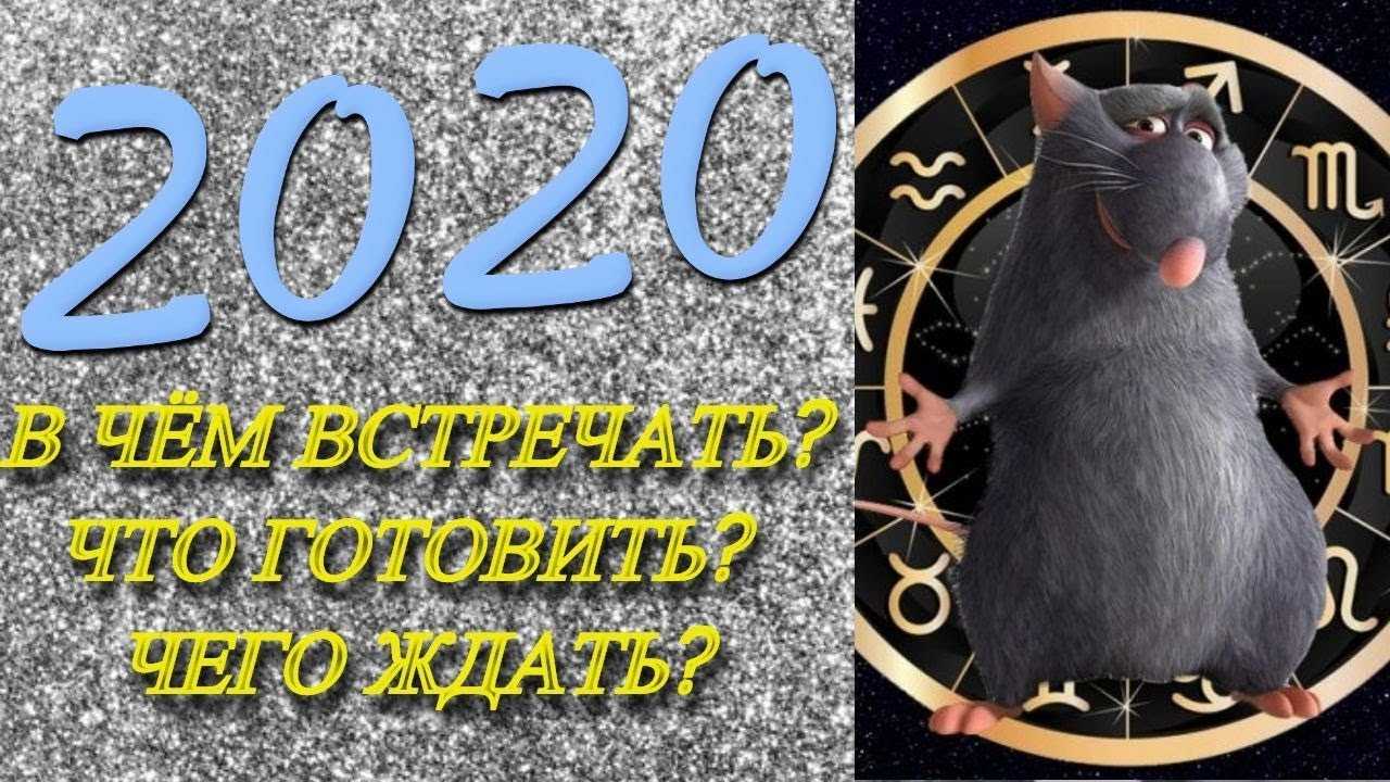Ищите ответ на вопрос: 2020 год какого животного Читайте гороскоп от астролога, из которого узнаете характеристику знака, рекомендации по совместимости, карьере