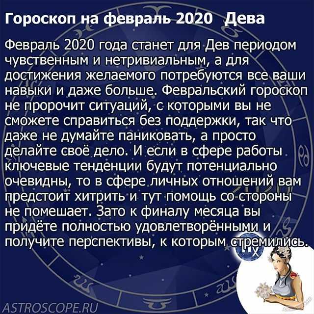 Дева! женский гороскоп на июль 2020 года для знака дева