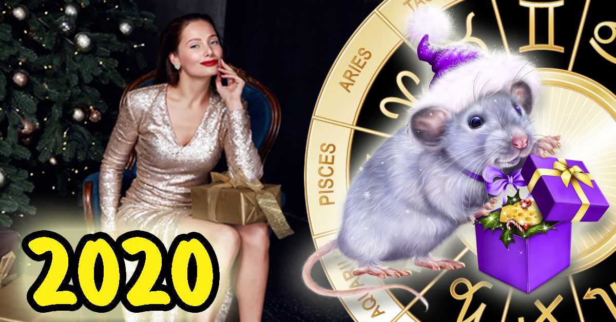 2020 – год какого животного по гороскопу?