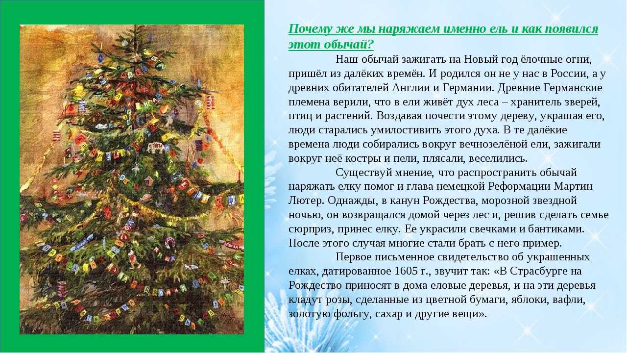 Появления нового года в россии. Зачем наряжают елку на новый год. Почему на новый год наряжают елку. Почему украшают елку на новый год. Обычай наряжать елку откуда пришел.