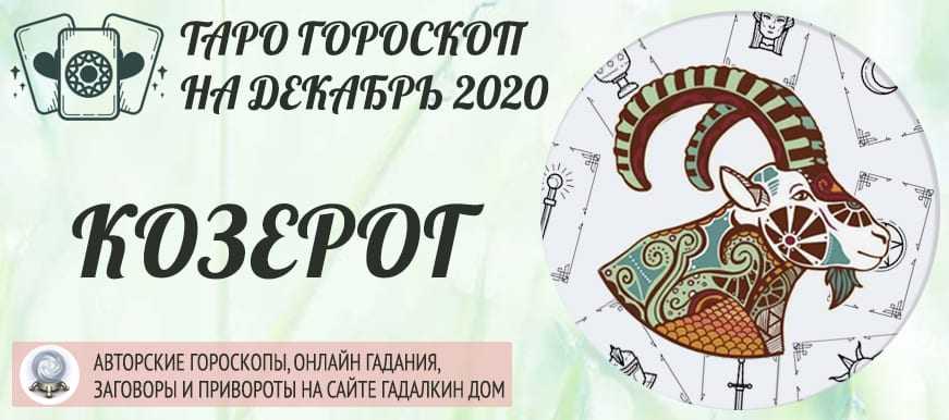 Гороскоп на 2020 год по знакам зодиака