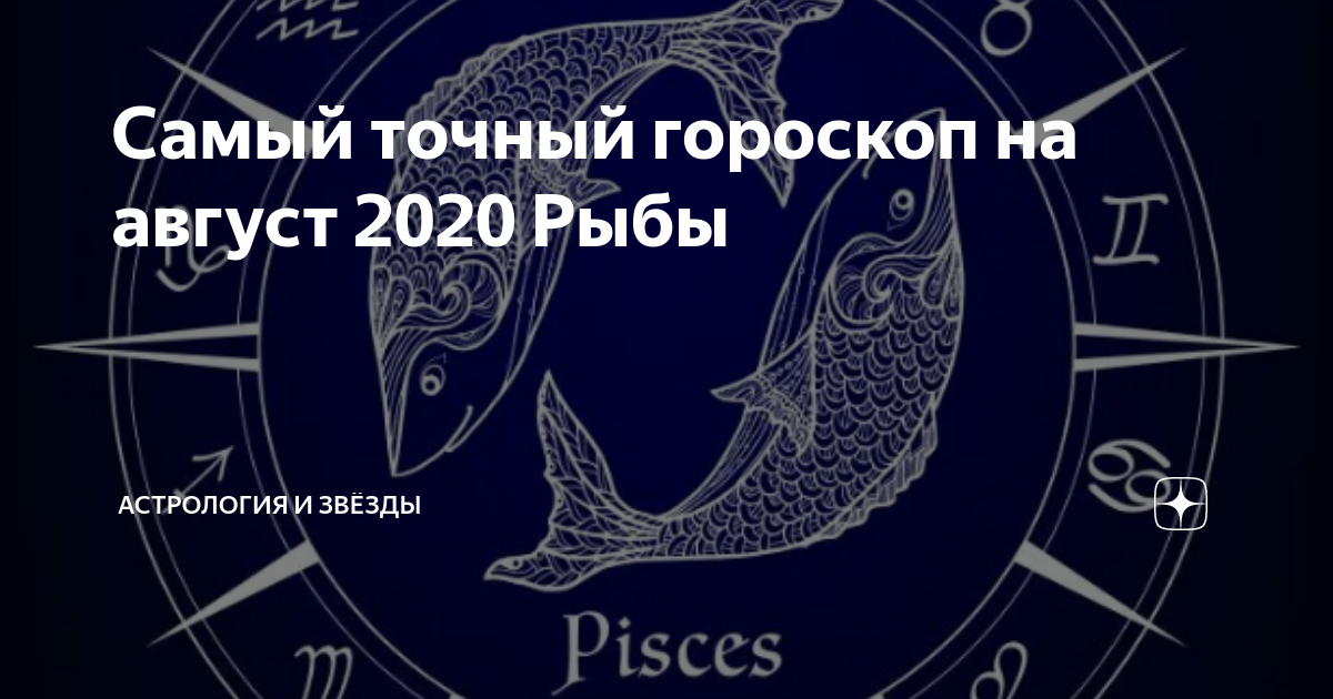 Гороскоп на октябрь 2021 рыбы – вам улыбнется удача!