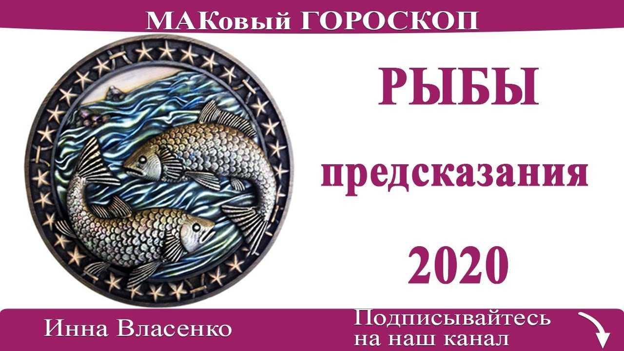Гороскоп на июль 2021 года рыбы – самый точный и подробный