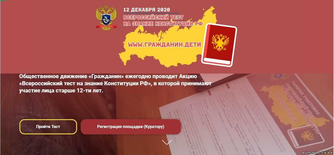 Ответы на всероссийский тест на знание конституции 2021