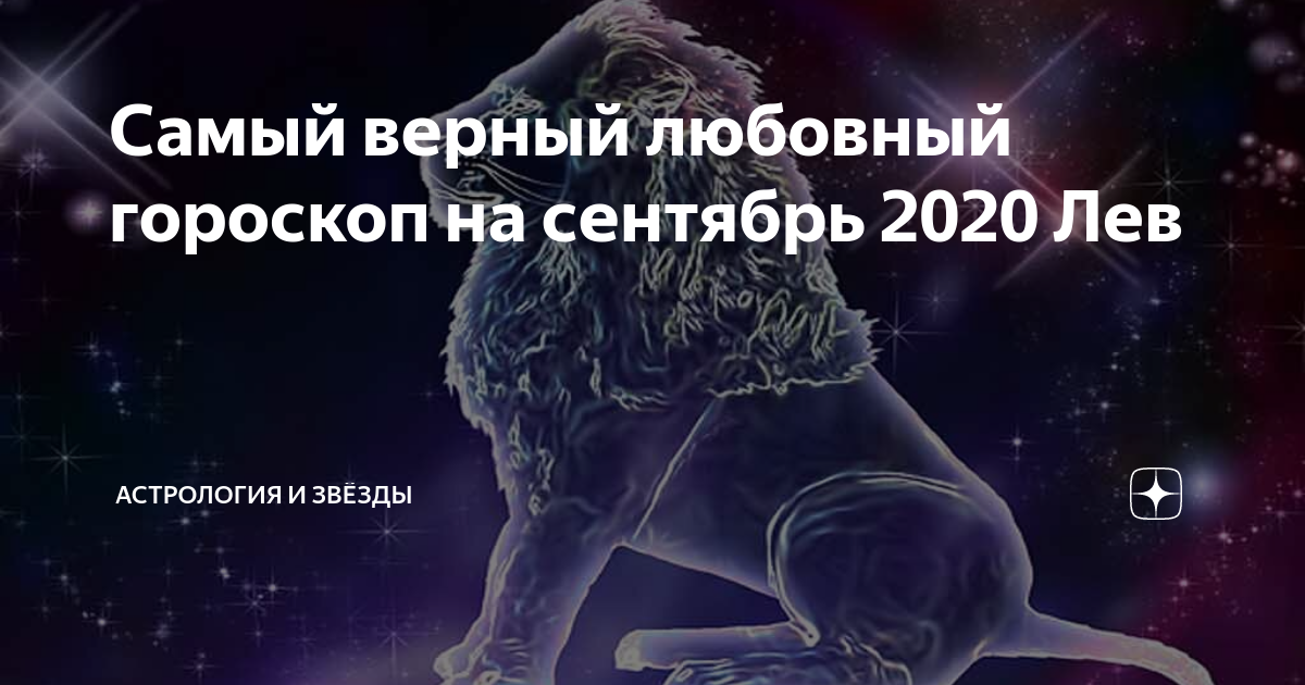Гороскоп на 2020 год: лев (женщина)