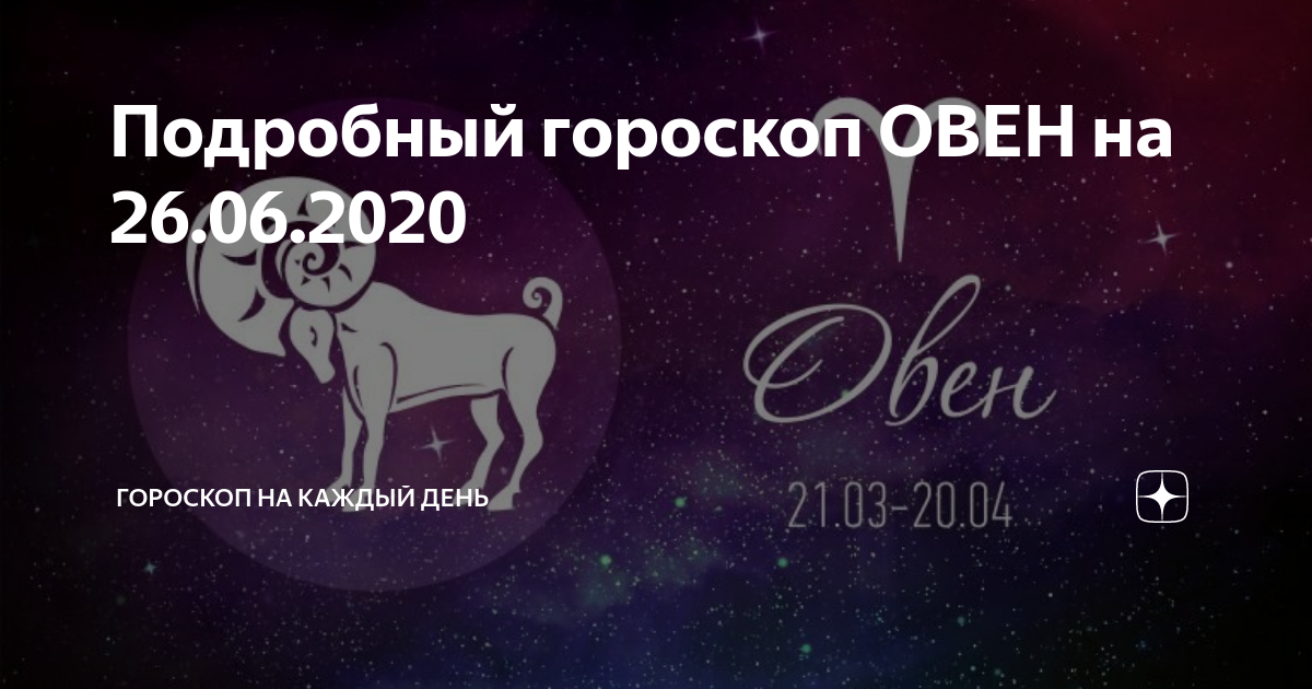 Овен! женский гороскоп на 2020 год для знака зодиака овен