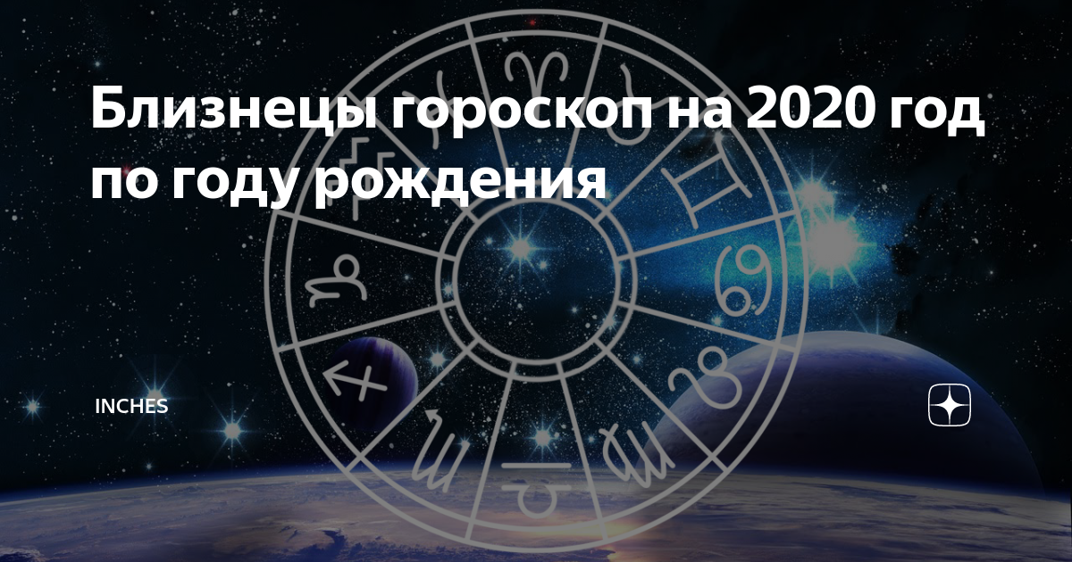 Любовный гороскоп на 2020 для знаков зодиака