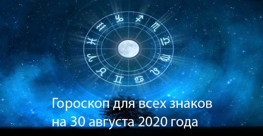 Гороскоп на 2021 год по знакам зодиака и году рождения