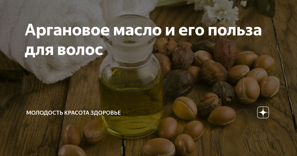 Аргановое масло: свойства и применение в домашних условиях