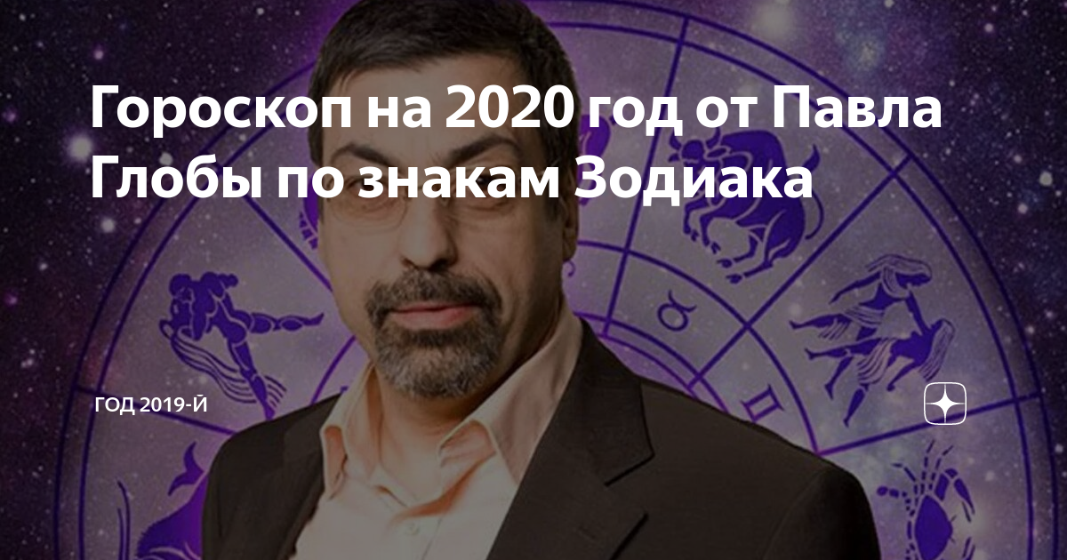Гороскоп на 2021 год по знаку зодиака, по году рождения