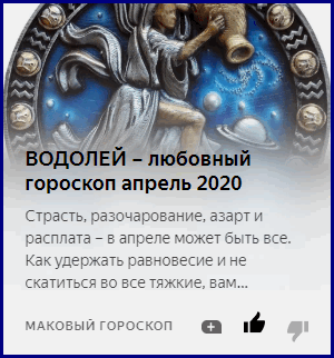 Любовный гороскоп на октябрь 2021 года водолей