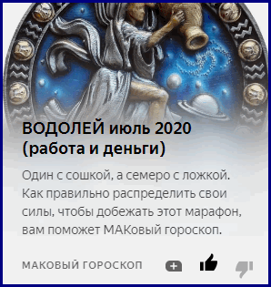 Полный гороскоп знака зодиака водолей на июль 2020