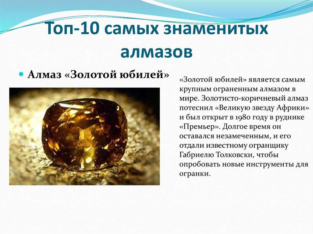 Топ 10 самых знаменитых алмазов в мире и их потрясающие истории