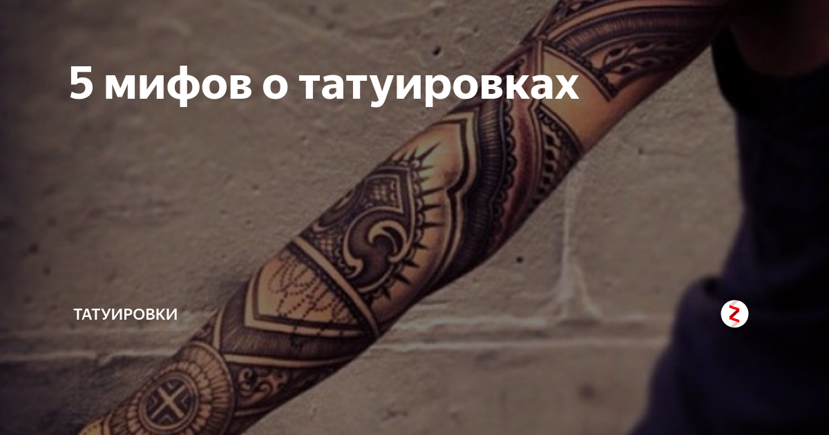 Почему люди делают татуировки: психология личности, желание выделиться и тату-зависимость - psychbook.ru