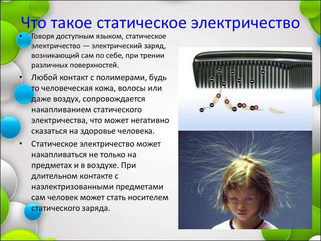 Эффективные способы спасти волосы от электризации | legkomed.ru