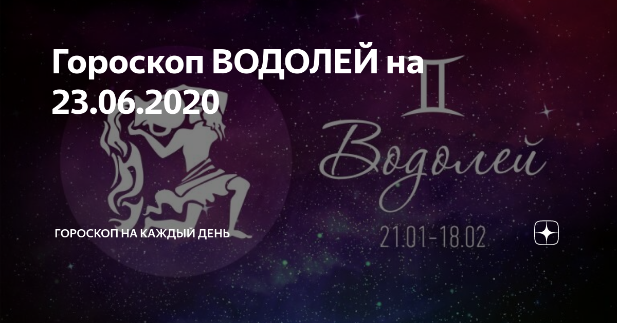 Водолей! любовный гороскоп на октябрь 2021 года для водолеев