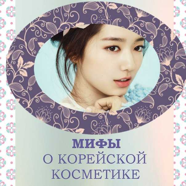 Большой обман: корейская косметика - lookbio журнал для тех, кто ищет bio