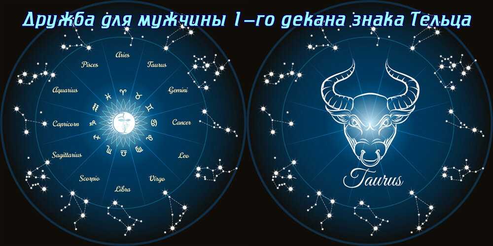 Любовный гороскоп на август 2021 года телец