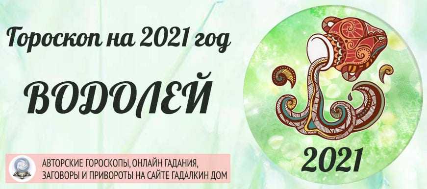 Гороскоп на сентябрь 2021 года для женщины-водолей