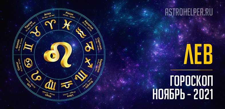 Подробный гороскоп на 2021 год для всех 12 знаков зодиака от астролога Подробный астропрогноз на 12 месяцев Чего ждать от 2021 во всех сферах жизни: любви, финансах, карьере, здоровье и быту