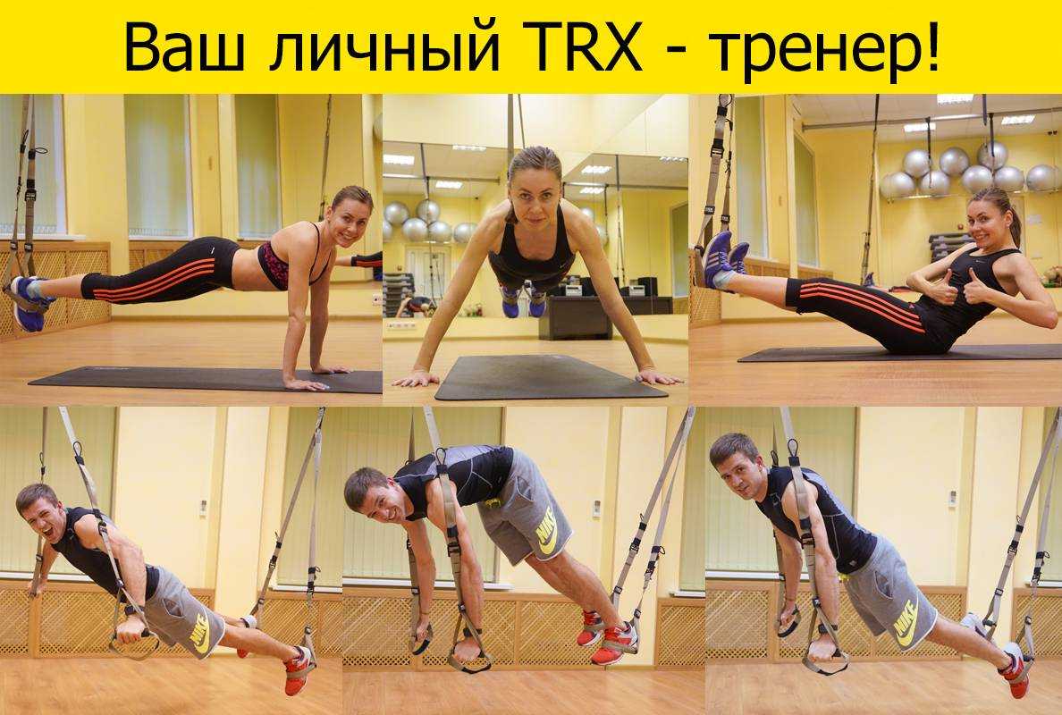 Тренировка trx – упражнения для разных уровней подготовки