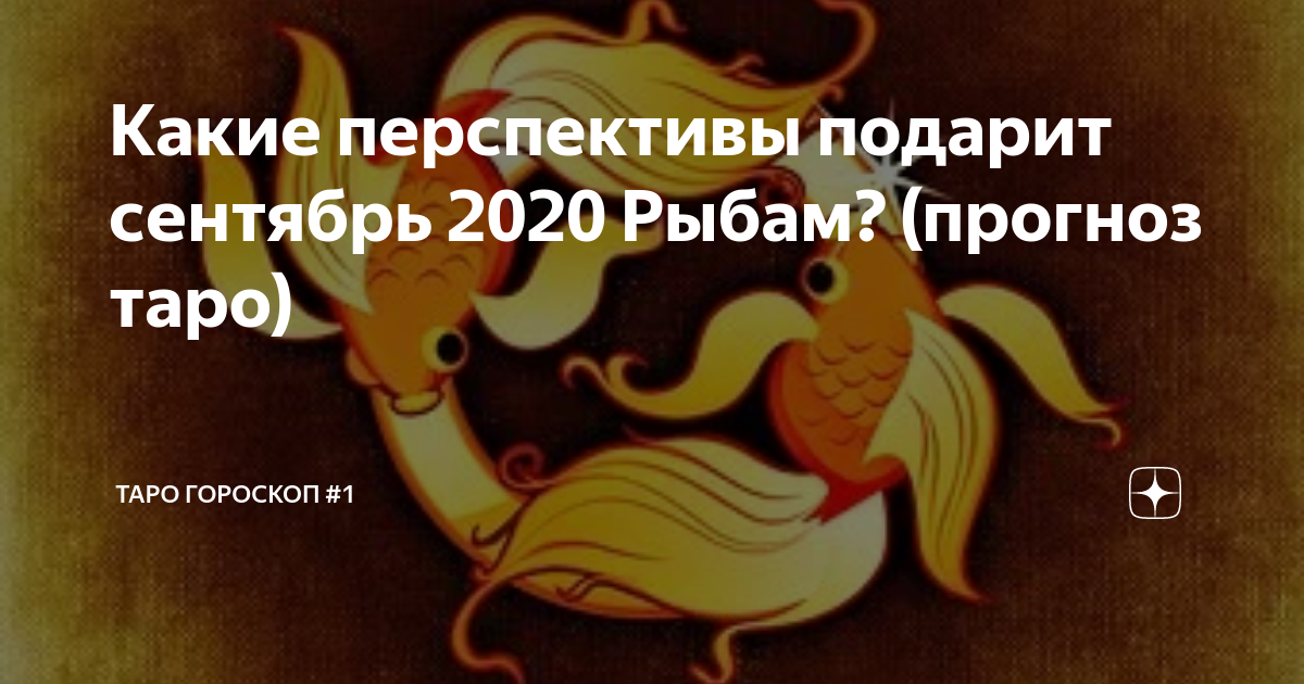 Гороскоп рыб на 2020 год: любовный гороскоп для женщины-рыбы, мужчины в год крысы