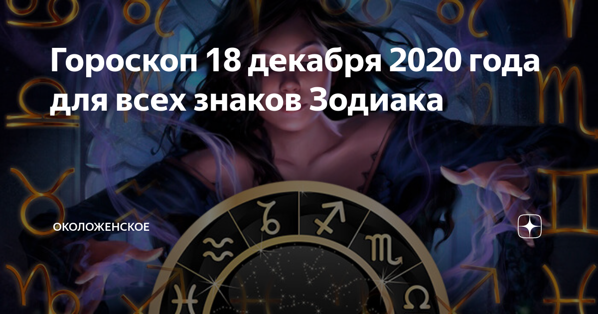 Астрологический прогноз 2021 по знакам зодиака: кого ждут перемены, трудности или большая удача?